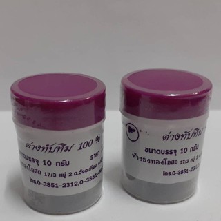 ด่างทับทิม 100 % ขนาดเล็ก 10 กรัม (ขายทีละ 2 ขวด) Potassium permanganate 100%, small size, 10 grams