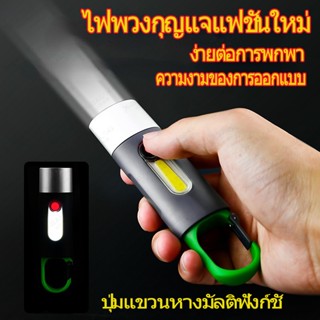 พวงกุญแจไฟฉาย อเนกประสงค์ สําหรับตั้งแคมป์กลางแจ้ง