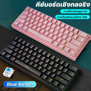 คีบอร์ดเกมมิ่ง Mechanical Keyboard Gaming Blue switch คีย์บอร์ดเกมมิ่ง คีย์บอร์ดไทย คีย์บอร์ดเล่นเกมส์ คีบอร์ดบลูสวิต
