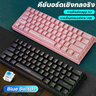 คีบอร์ดเกมมิ่ง Mechanical Keyboard Gaming Blue switch คีย์บอร์ดเกมมิ่ง คีย์บอร์ดไทย คีย์บอร์ดเล่นเกมส์ คีบอร์ดบลูสวิต