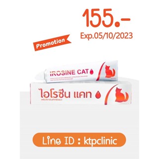 irosine cat ไอโรซีน แคท