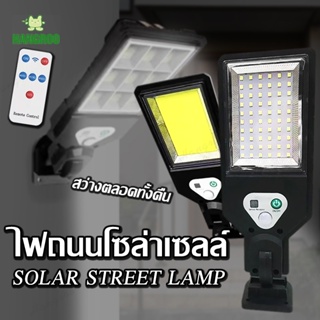 HANGROO NK-G ไฟถนน โคมไฟถนนไฟตกแต่ง ไฟเซ็นเซอร์ solar cell ไฟโซล่าเซลล์ พลังงานแสงอาทิตย์Solar Street Light