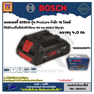 BOSCH (บ๊อช) แบตเตอรี่ รุ่นProCore 18V 4.0 Ah #1600A028TV ใช้ได้กับเครื่องมือไฟฟ้าไร้สาย18V BOSCH ได้ทุกรุ่น 3141840