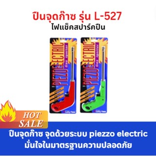 ปืนจุดก๊าซ รุ่น L-527 ไฟแช็คสปาร์คปืน