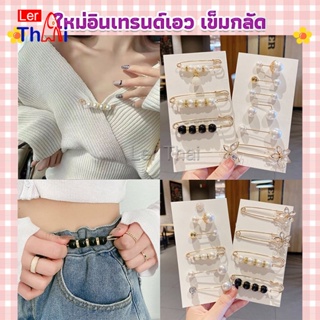 LerThai เข็มกลัด เข็มกลัดคนท้อง เข็มกลัดปรับขนาดเอวกางเกง Fashion Accessories