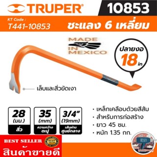 TRUPER รุ่น 10853​ ชะแลง 6 เหลี่ยมปลายงอ ​ขนาด​18นิ้ว​ ของแท้100%