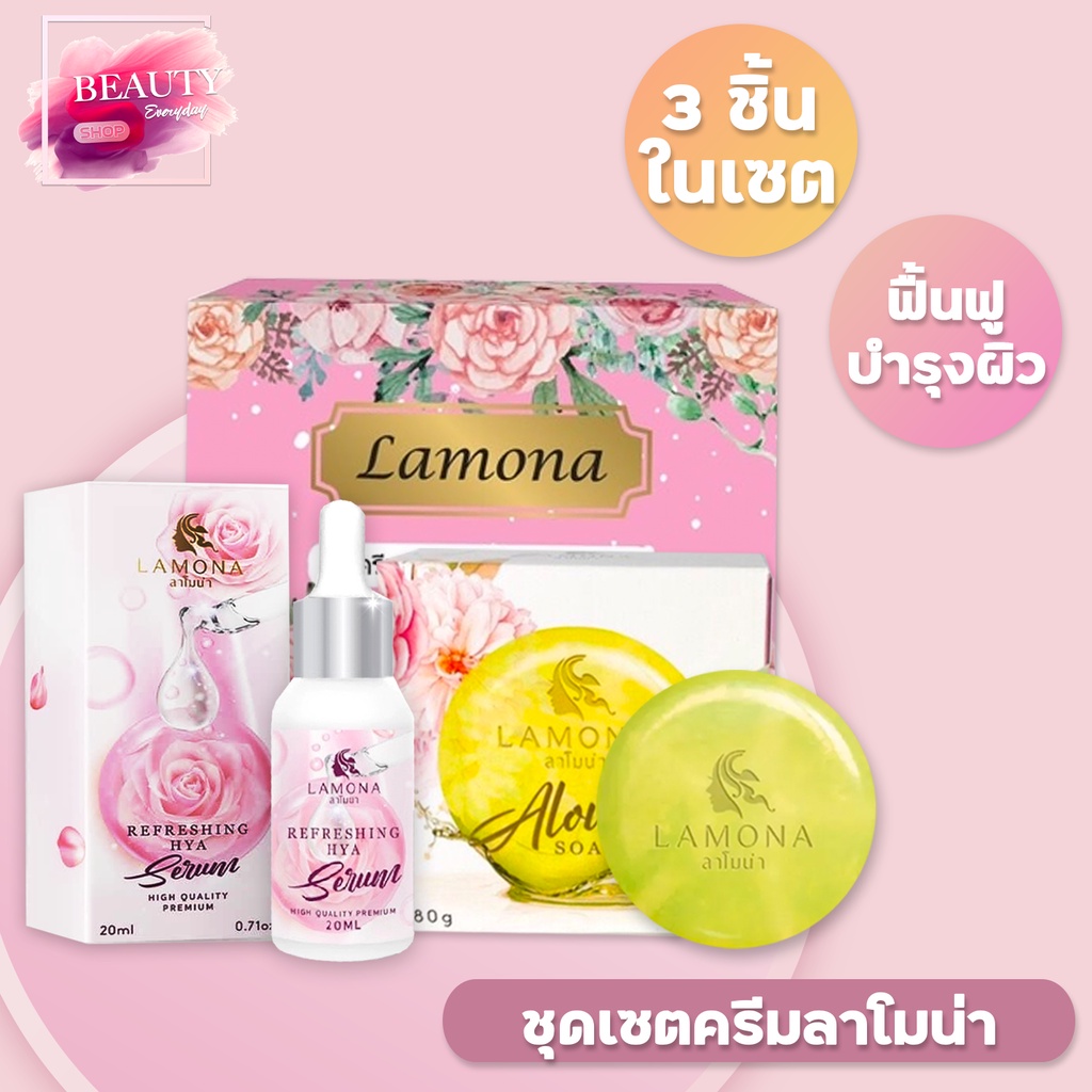 เซ็ทครีมลาโมน่า ครีม+เซรั่ม+สบู่ เซ็ตสุดคุ้ม Lamona เซ็ทนี้ ครีมลาโมน่า 1 กล่อง + เซรั่ม 1 ขวด + สบู่ 1ก้อน