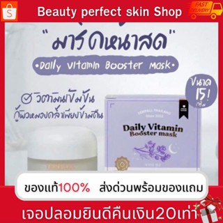 ส่งด่วน มาร์คหน้าสด Yerpall Daily Booster Vitamin Mask หน้าใสใน1คืน ขาวใส ลดสิว ผิวฟู มาร์คหน้า ผิวสวย