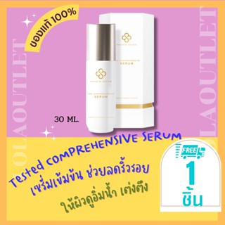 TESTED BY DOCTOR THE COMPREHENSIVE SERUM 30ML เทสเต็ดบาย ด็อกเตอร์ ครีมหมอ เซรั่มคุณหมอ สูตรโดยคุณหมอ แพทย์ 1