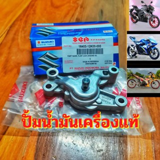 ปั้มน้ำมันเครื่อง GSX150 Raider150Fi