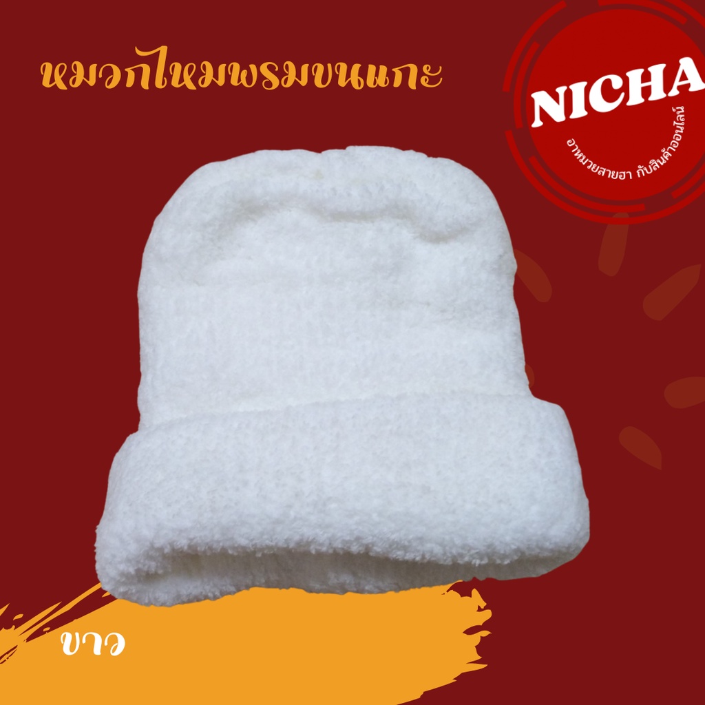 หมวกพระ ขนแกะ เครื่องกันหนาวสำหรับพระ รูปที่ 7
