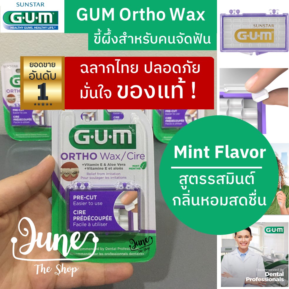 LOT ใหม่!!! GUM Ortho Wax / ขี้ผึ้งจัดฟัน / GUM Ortho Wax (Mint) / GUM