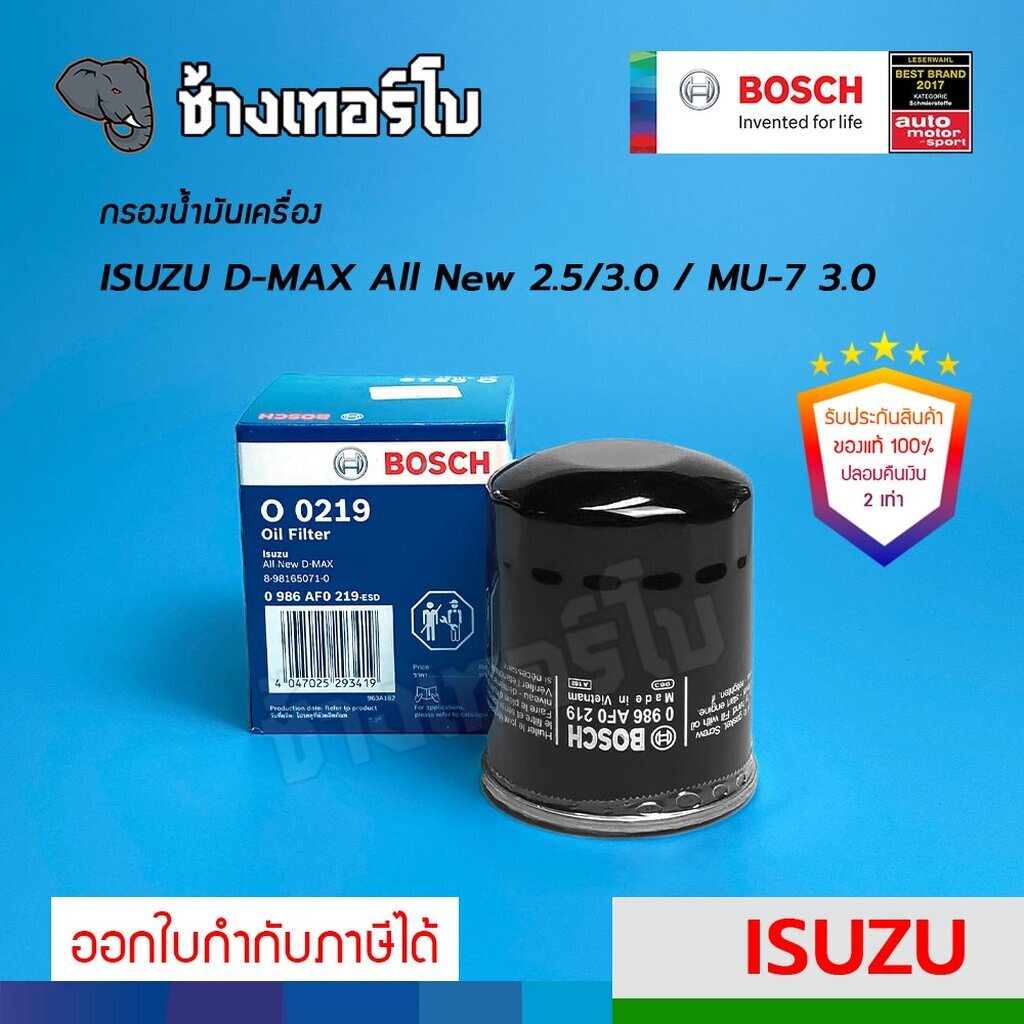 ✅Bosch ⏩O0219⏪ #1114 For ISUZU All New D-Max (4JJ1) / MU-X 2.5, 3.0 ปี 12-16 | OE 8-98165071-0 / กรอ