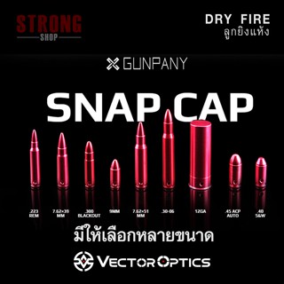 ลูกดัมมี Vector Optics Snap Caps ( แพ็ค) ลูก Dry fire ลูกยิงแห้ง มีหลายขนาดให้เลือก