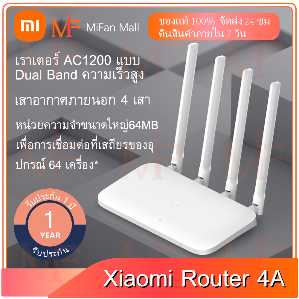 Xiaomi Mi Router 4A เราเตอร์ Mi 4A - เราเตอร์เสี่ยวหมี่ เราท์เตอร์