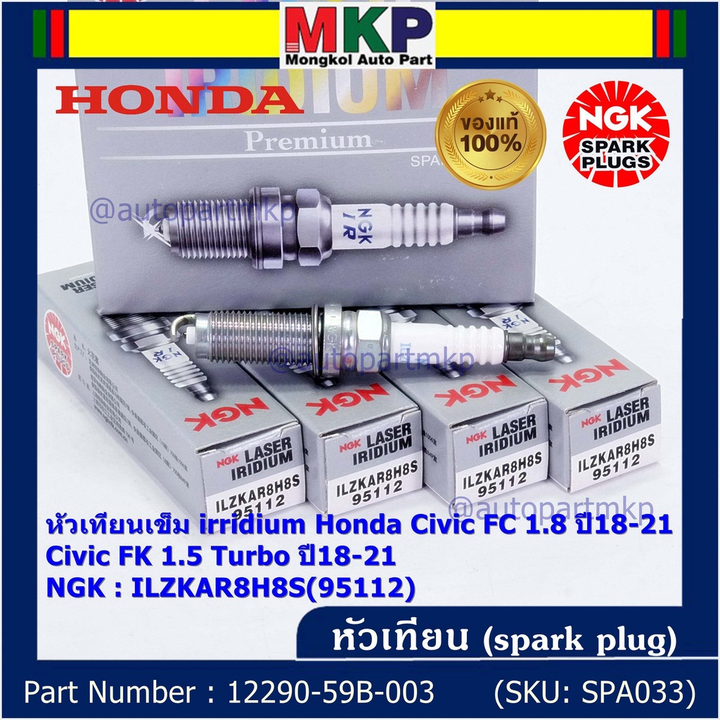 แท้ NGK100%(100,000km)(ราคา /4หัว) หัวเทียนเข็ม irridium Honda สำหรับรถ Civic FC 1.8 ปี18-21 Civic FK 1.5 Turbo ปี18-21