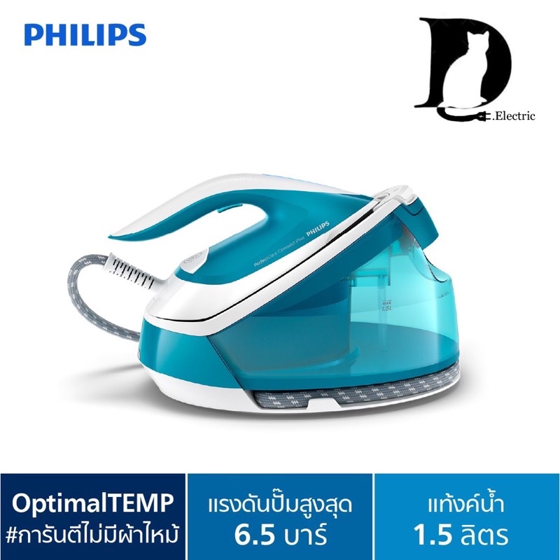 เตารีดแรงดันไอน้ำ PHILIPS GC7920/20 1.5ลิตร
