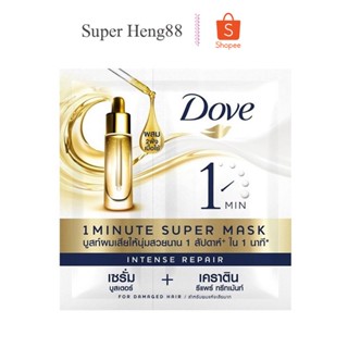 Dove โดฟ อินเทนซ์ รีแพร์ 1 มินิท ซุปเปอร์ มาส์ก 15+5 มล. แบบซอง