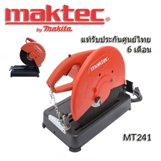 MAKTEC เครื่องตัดไฟเบอร์ 14" รุ่น MT241