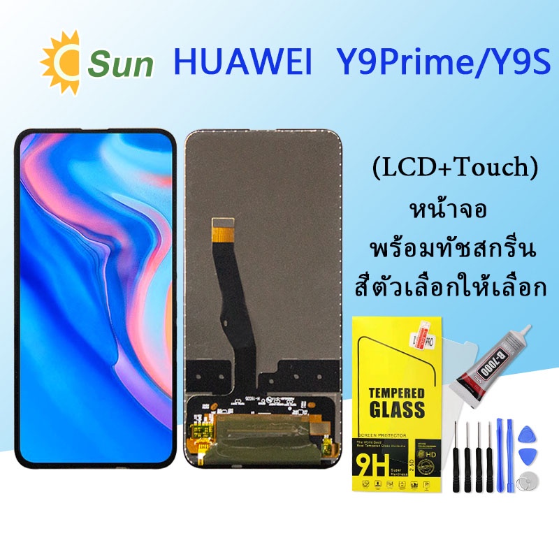 จอใช้ร่วมกับ หัวเว่ย Y9S/Y9 prime หน้าจอ LCD พร้อมทัชสกรีน -หัวเว่ย Y9S/Y9 prime