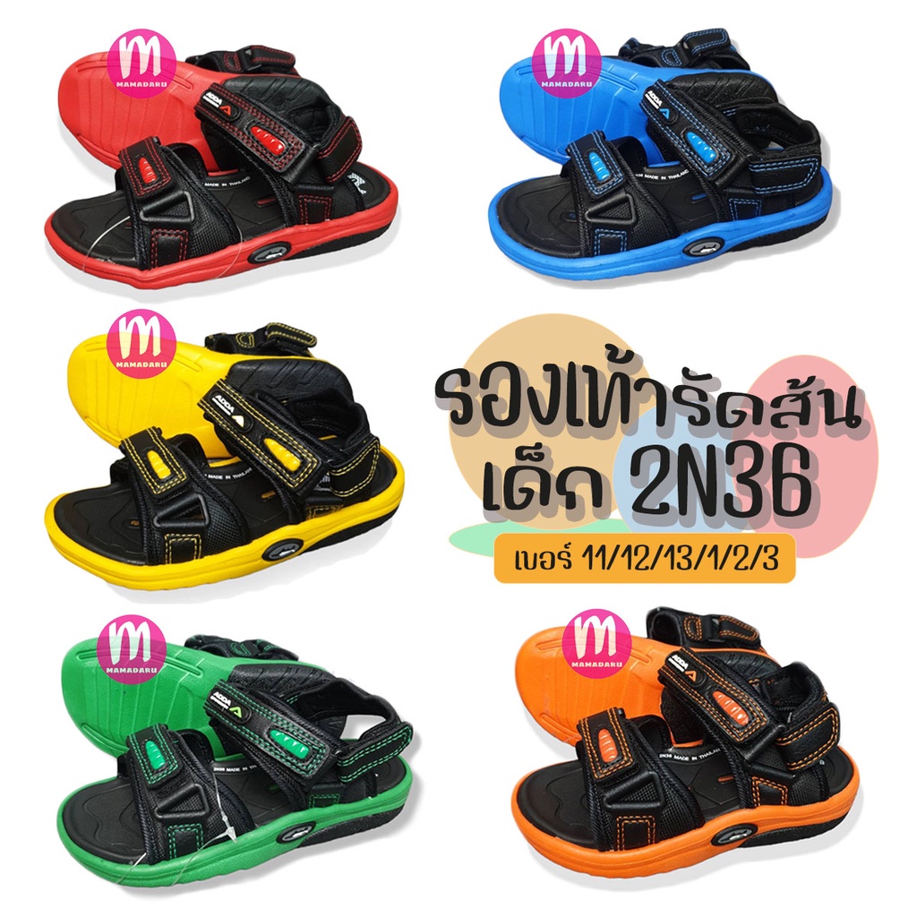 รองเท้าแตะเด็ก Adda แอ๊ดด้า รุ่น 2N36 เด็ก!!! รองเท้ารัดส้นเด็ก