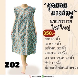 ชุดนอน ชุดอยู่บ้าน ไซส์ใหญ่ ตัวใหญ่ คอระบาย อก 48 นิ้ว ผ้าคอตตอน ชุดกระโปรงมีแขน ชุดลำลองผู้สูงอายุ