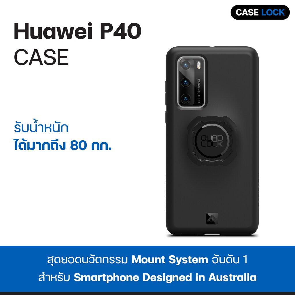 เคสกันกระแทก Quad Lock Huawei P40 Case เคส หัวเหว่ย | Case Lock