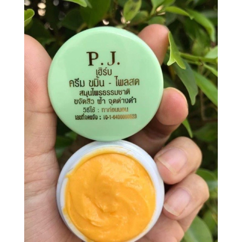 ครีมขมิ้นไพลสดpj ของแท้💯