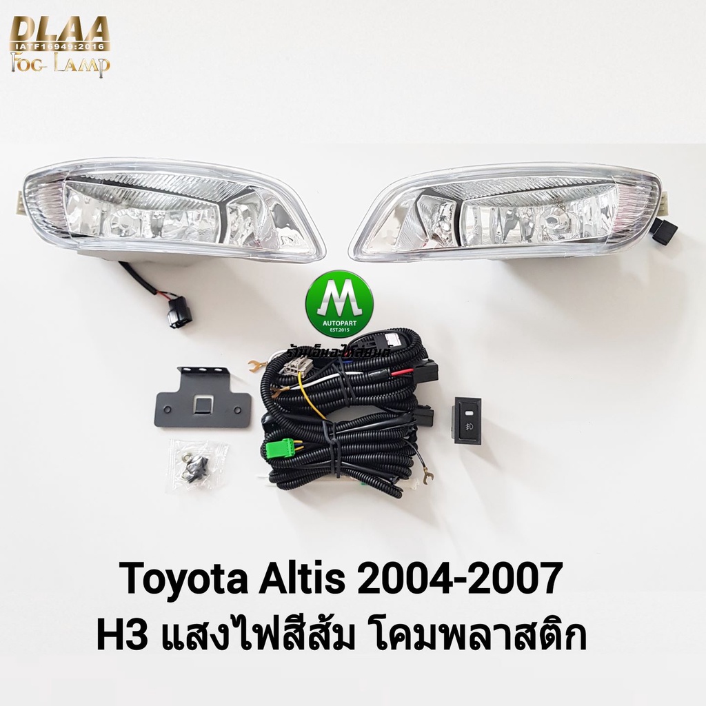ไฟ​ตัด​หมอก​ ไฟ​สปอร์ตไลท์​ TOYOTA​ ALTIS​ 2011 2012 2013​ ฝาครอบ​ดำ / โตโยต้า อัลติส (รับประกันสินค้า 3 เดือน)