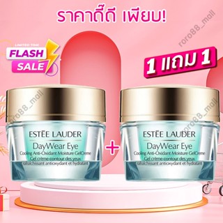 🔥1แถม1🔥  Estee Lauder Daywear Eye Cream 5ml. อายครีม ครีม ครีมลดริ้วรอย อายเจลครีมต่อต้านริ้วรอย