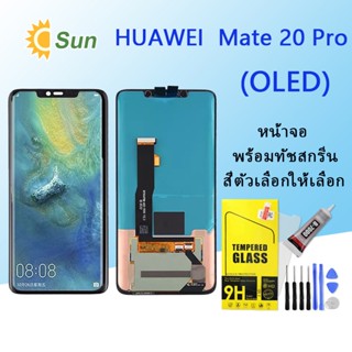 หน้าจอ Lcd HUAWEI Mate 20 Pro จอชุด จอพร้อมทัชสกรีน จอ+ทัช Lcd Display อะไหล่มือถือ หน้าจอ(OLED)