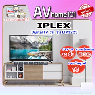 ทีวี DIGITAL TV 32" รุ่น LTV-3223 ยี่ห้อ IPLEX