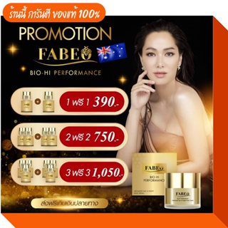 1 แถม 1 ส่งฟรี ไม่ต้องใช้โค้ด🚩 Fabeo ฟาบีโอ้ ครีมจอยรินลณี.