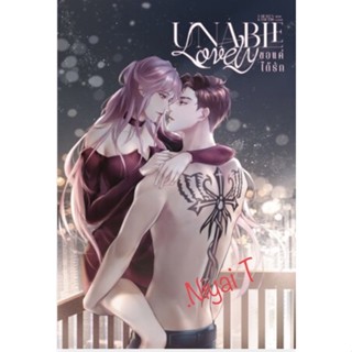 Unable Lovely ขอแค่ได้รัก ปกสวม / Lai La Fun ใหม่ในซีล