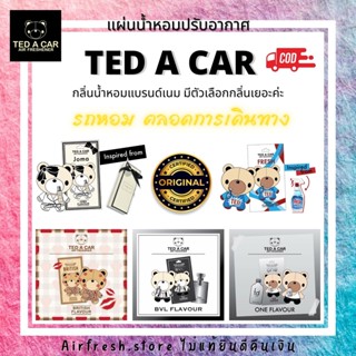 Ted a car Eau De Parfum Series แผ่นน้ำหอมปรับอากาศหมี เท็ดอะคาร์ กลิ่นน้ำหอมแบรนด์เนม