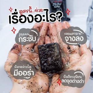 สบู่สครับกาแฟชาร์โคล เจจู