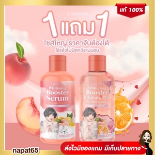 ซื้อ 1 แถม 1 ไอเท็มกู้ผิวพัง บูสเตอร์เซรั่ม ผิวใส มีออร่า ฟื้นฟูผิวหมองคล้ำ ลดเลือนริ้วรอย