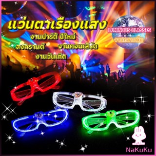 NKK แว่นตา LED แว่นตาปาร์ตี้  แว่นตามีไฟLuminous glasses