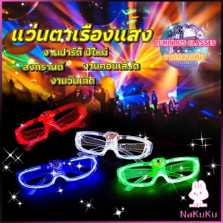 NKK แว่นตา LED แว่นตาปาร์ตี้  แว่นตามีไฟLuminous glasses