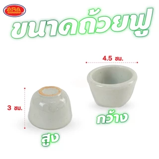 ถ้วยฟู ขนมถ้วย ถ้วย เซรามิก เกรด A (แพ็ค 20 ใบ)