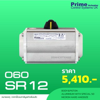 หัวขับลม (PRIME IT 060SR12) Actuator Single Acting (SPRING RETURN)