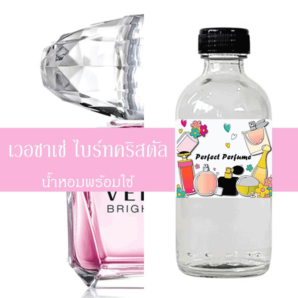 เวอซาเช่ ไบร์ทคริสตัล น้ำหอมพร้อมใช้ ปริมาณ 125 ml. แถมฟรีขวดสเปร์ย 10 ml. 1 ขวด