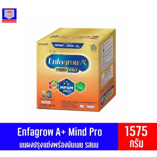 เอนฟาโกร เอพลัส มายด์โปร DHA+ MFGM โปร3 นมผงสำหรับเด็ก สูตร3 รสจืด 1575 กรัม