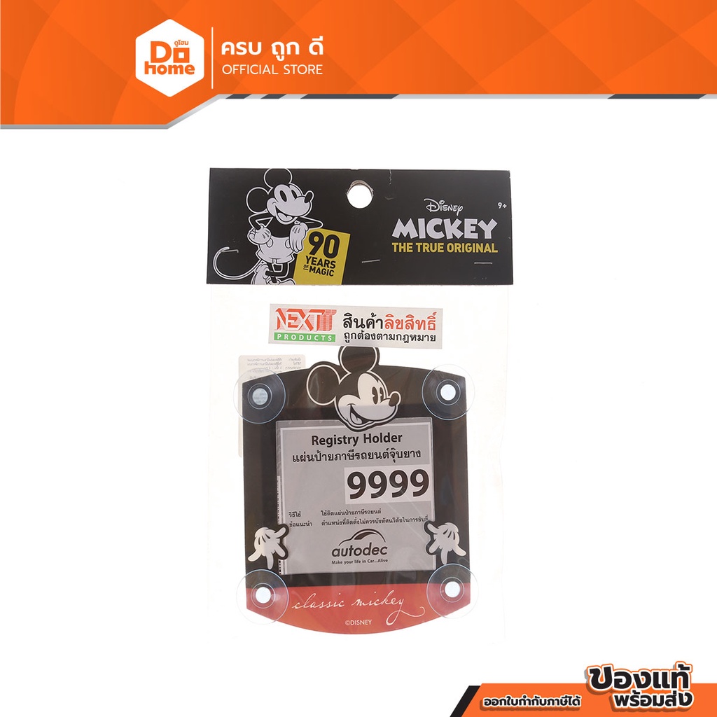 กรอบป้าย สำหรับพรบ. รุ่น DS02 ลายมิกกี้ |EA|