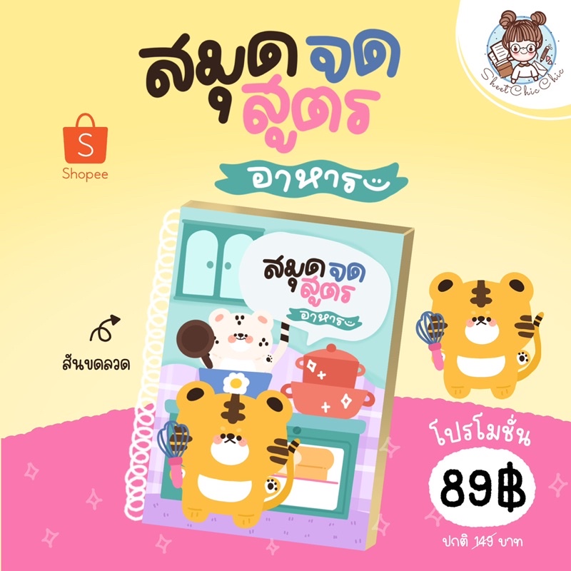 สมุดจดสูตรอาหาร สมุดทำขนม