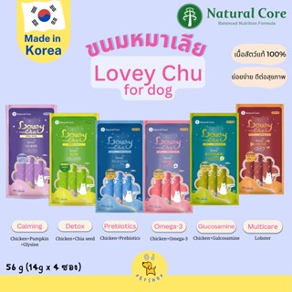 Natural core LoveyChu ขนมหมาเลียไม่เติมเกลือ เกรดพรีเมี่ยมจากเกาหลี