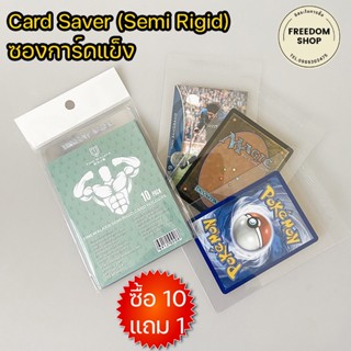 (SKJP) Card Saver (Semi Rigid) ซองการ์ดแข็ง (เตรียมส่งเกรดได้ BGS PSA )