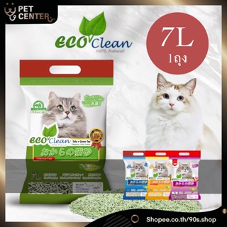 Ecoclean (Eco Clean) - Tofu Cat Litter ทรายแมวเต้าหู้ญี่ปุ่นอีโค่คลีน ไร้ฝุ่น เก็บกลิ่นดีเยี่ยม ทิ้งลงชักโครกได้ ขนาด 7