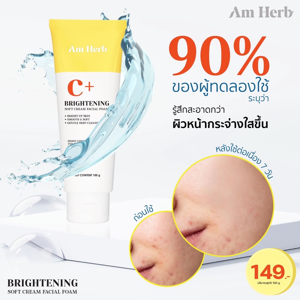 Am Herb อัมเฮิร์บโฟมล้างหน้า สุตร K ombucha  คลีนซิ่ง เจล สีแดง