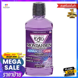 มอนดามิน แอดวานซ์ แคร์ สตรองมินต์ 800 มลMONDAHMIN ADVANCE CARE STRONGMINT 800 ML